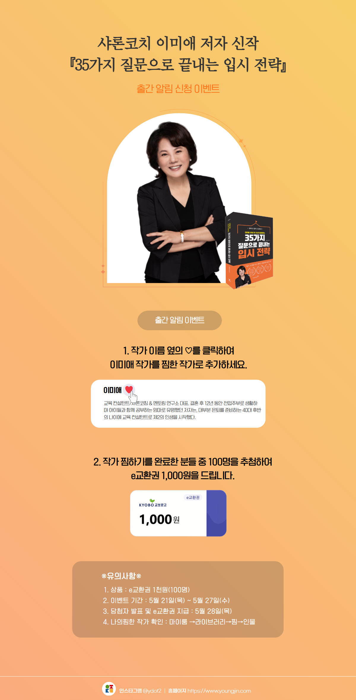 『35가지 질문으로 끝내는 입시전략』 출간 알림 신청 이벤트
